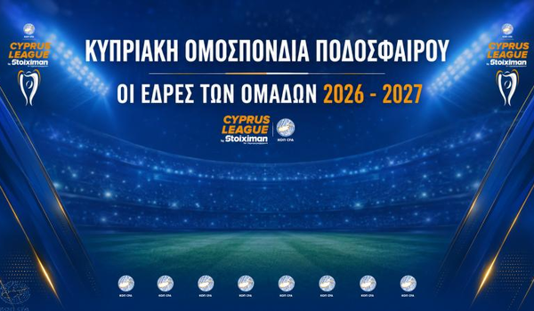 Οι έδρες των ομάδων της για το νέο πρωτάθλημα image