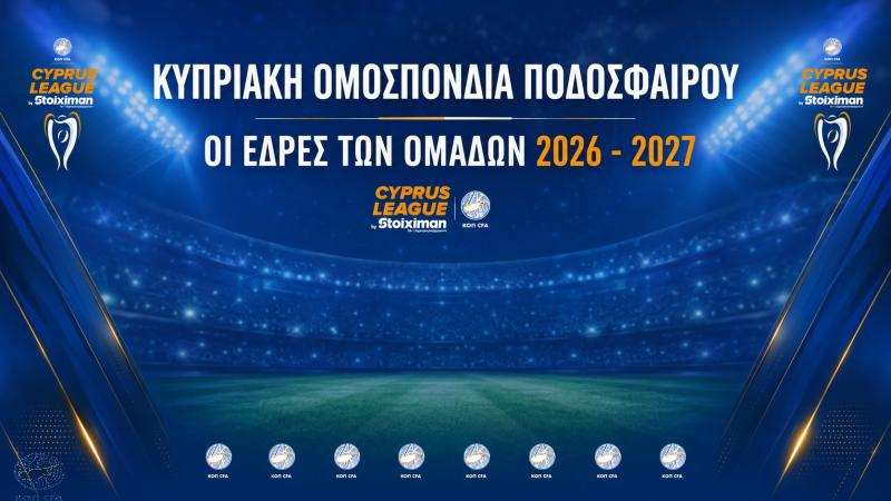 Οι έδρες των ομάδων για το νέο πρωτάθλημα thumb
