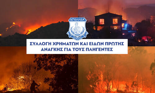 Συλλογή χρημάτων και ειδών πρώτης ανάγκης για τους πληγέντες thumb