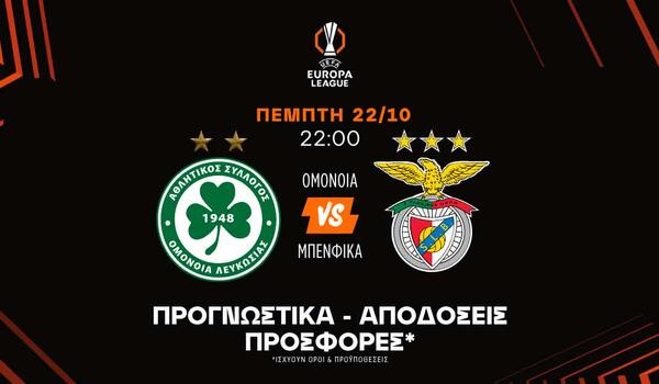 Μπορεί να πάρει αποτέλεσμα η Ομόνοια image