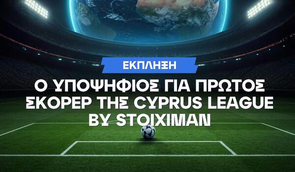 Ο παίκτης – έκπληξη που διεκδικεί την πρωτιά στον πίνακα των σκόρερ! image