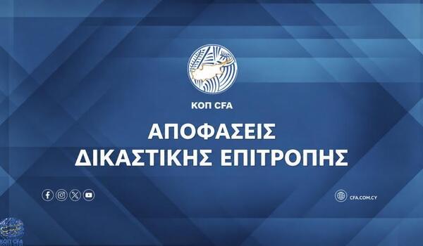 Όλες οι ποινές της Δικαστικής Επιτροπής image