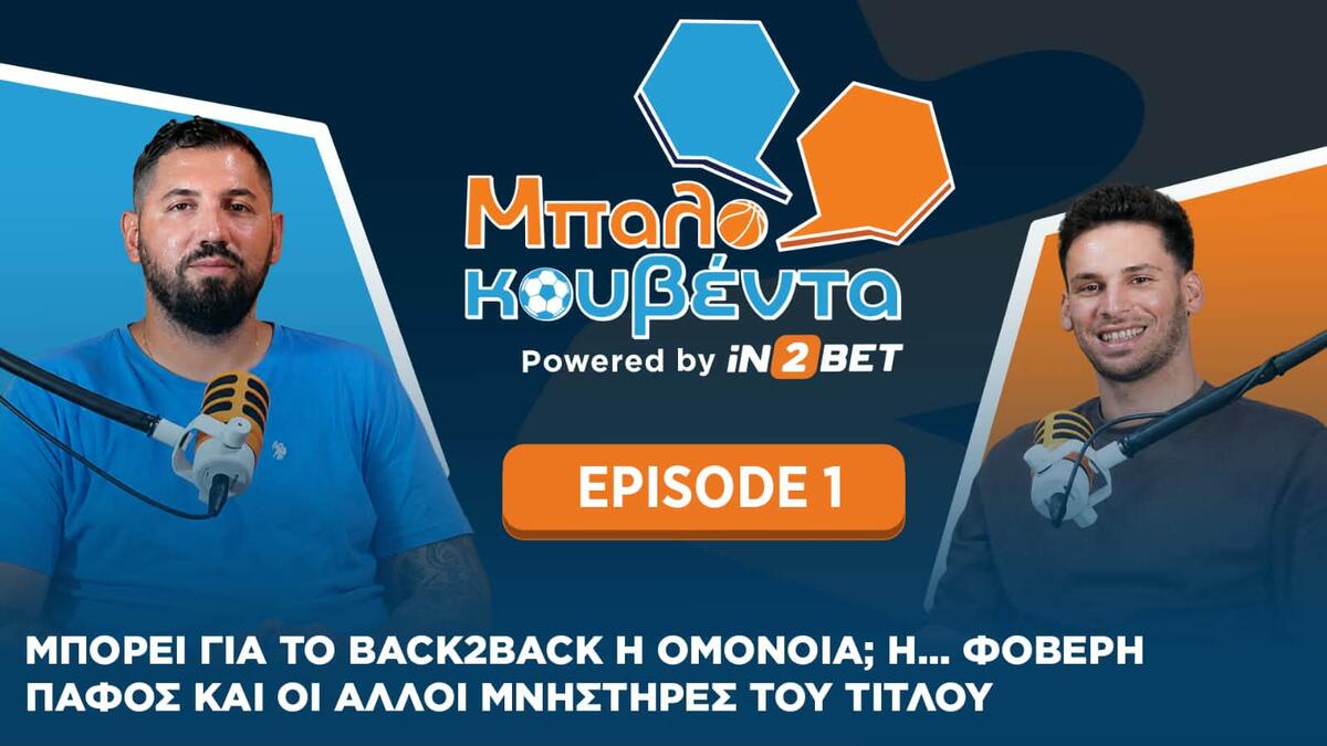 Podcast: Μπορεί για το back2back η Ομόνοια; Η... φοβερή Πάφος και οι άλλοι μνηστήρες του τίτλου thumb
