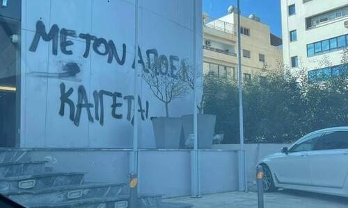 Συνθήματα και στα γραφεία της ΚΟΠ  thumb