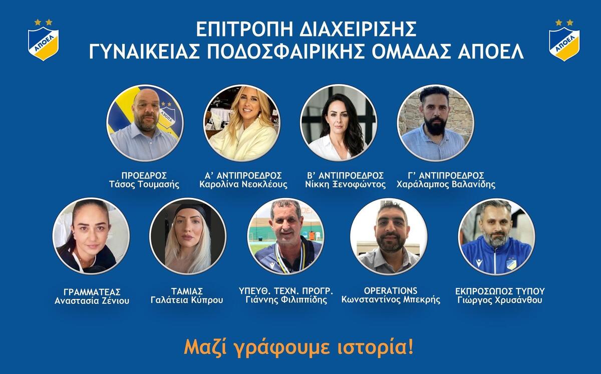 Η Επιτροπή διαχείρισης της γυναικείας ομάδας του ΑΠΟΕΛ thumb