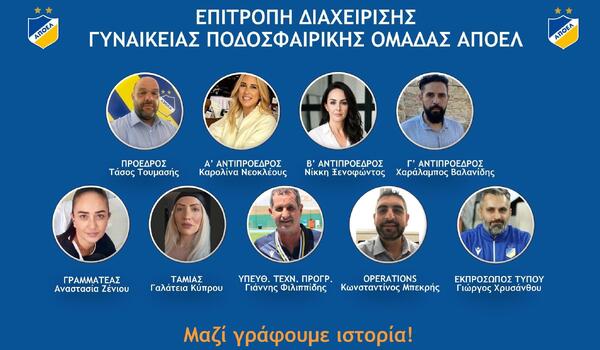 Η Επιτροπή διαχείρισης της γυναικείας ομάδας του ΑΠΟΕΛ image
