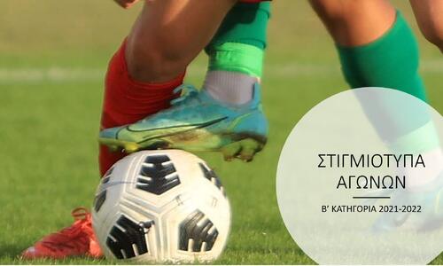 Γκολ, θέαμα, συγκινήσεις και εκπλήξεις  thumb