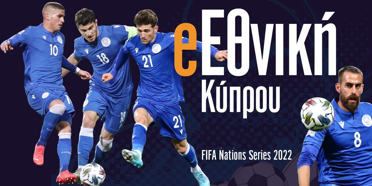 Η Εθνική μας αρχίζει τις προσπάθειες της στο FIFA eNations Series 2022 thumb