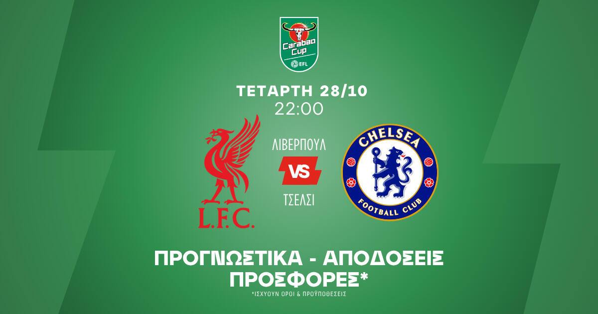 Ντέρμπι στο Carabao Cup με γκολ, κάρτες και Bet Builder thumb