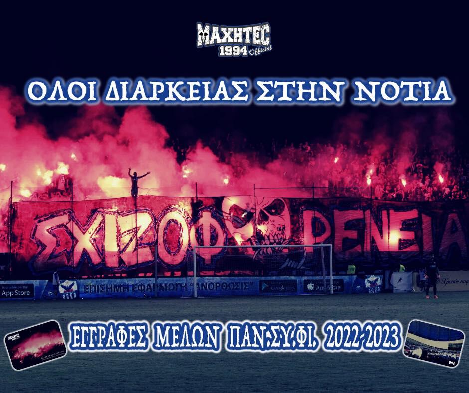 Ενημέρωση από τους Μαχητές για τα διαρκείας thumb