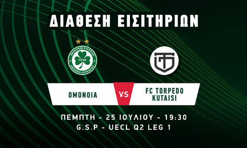 Ενημέρωση Ομόνοιας για τα εισιτήρια thumb