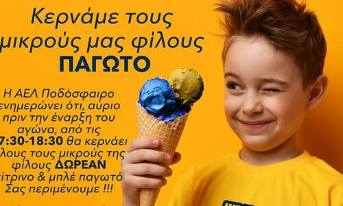 Πολύ όμορφη κίνηση από την ΑΕΛ thumb