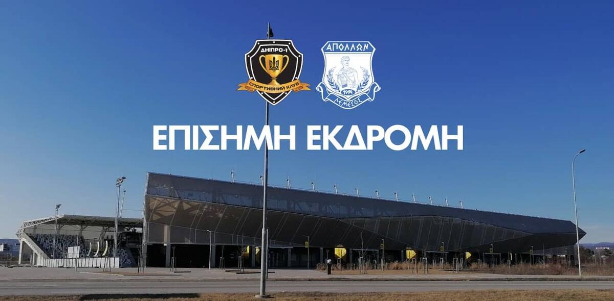 Sold out η επίσημη εκδρομή του Απόλλωνα! thumb