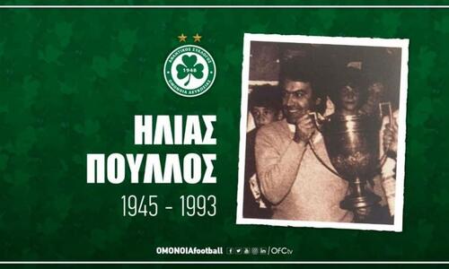 Σαν σήμερα η οικογένεια της Ομόνοιας έγινε φτωχότερη thumb