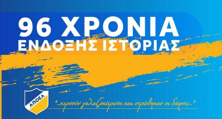 Γενέθλια και 96 ετών ο ΑΠΟΕΛ! thumb