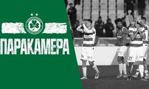 Ομόνοια: Η παρακάμερα από τη νίκη επί της ΑΕΛ thumb