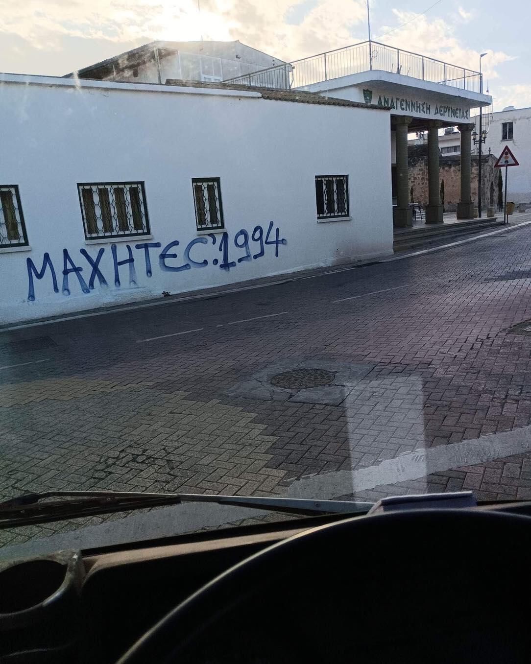 Έγραψαν στους τοίχους (εικόνες/ανάρτηση) thumb