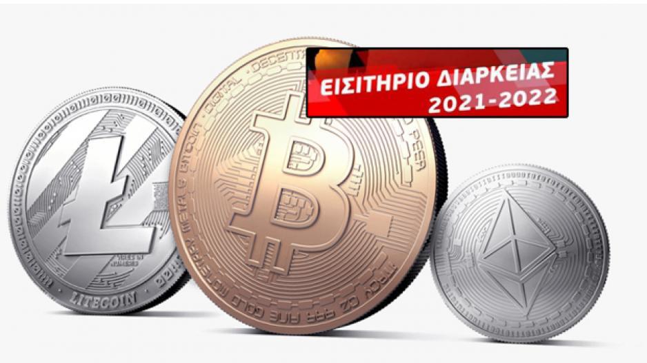 Κύπρος/Διαρκείας με κρυπτονομίσματα! thumb