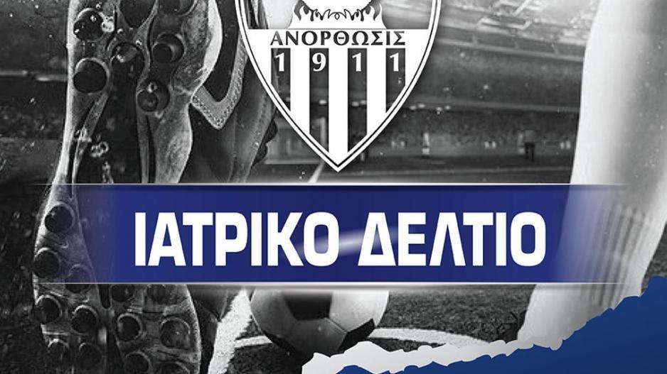 Ενημέρωση για κρούσμα κορονοϊού στην Ανόρθωση, άκυρο το φιλικό thumb