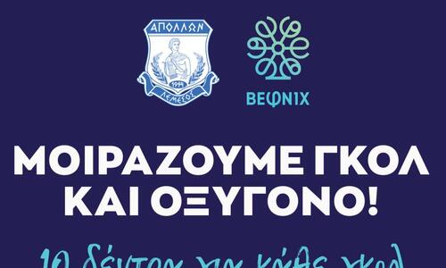 Όμορφη ενέργεια από τον Απόλλωνα thumb