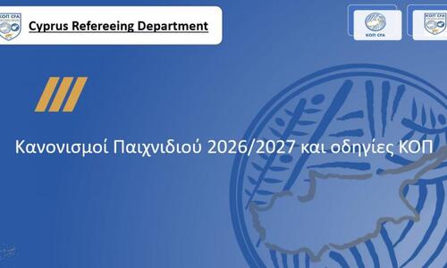 Νέο από ΚΟΠ: Έτσι θα τιμωρείται η κάλυψη του στόματος από τους ποδοσφαιριστές thumb