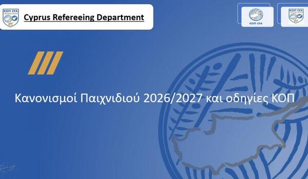 Νέο από ΚΟΠ: Έτσι θα τιμωρείται η κάλυψη του στόματος από τους ποδοσφαιριστές image