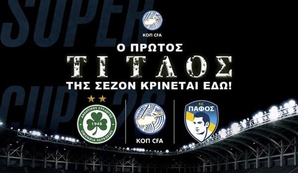 LIVE: Ομόνοια - Πάφος FC (19:30 / Συνθέσεις) image