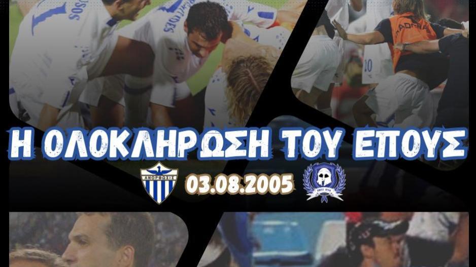 Οι Μαχητές θυμούνται το έπος της Τραπεζούντας thumb