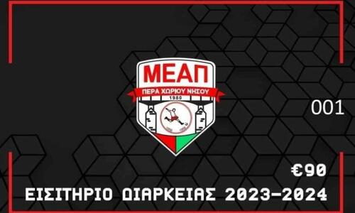 ΜΕΑΠ: Προς όλο τον κόσμο  thumb