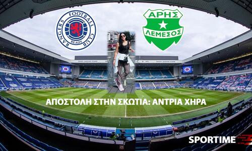 Αποστολή SPORTIME: Με τον Άρη στη Σκωτία!  thumb
