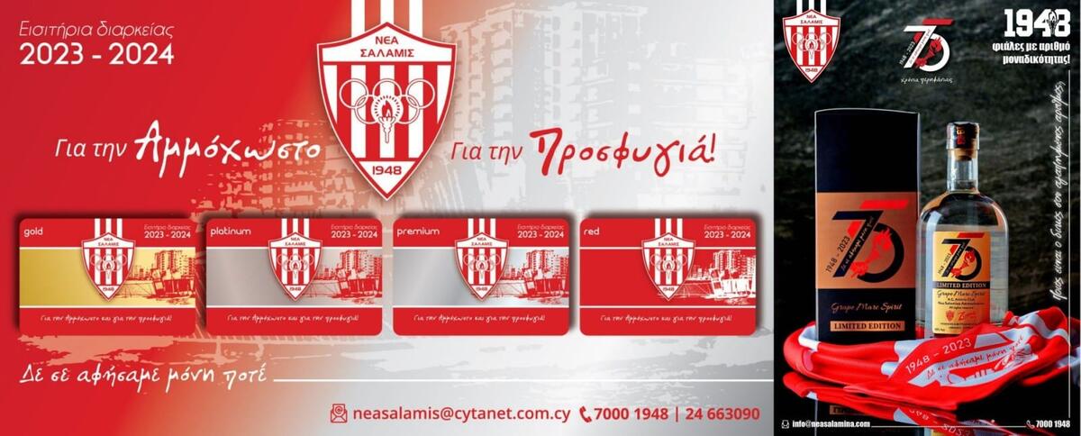 Εισιτήρια διαρκείας και συλλεκτική ζιβανία thumb