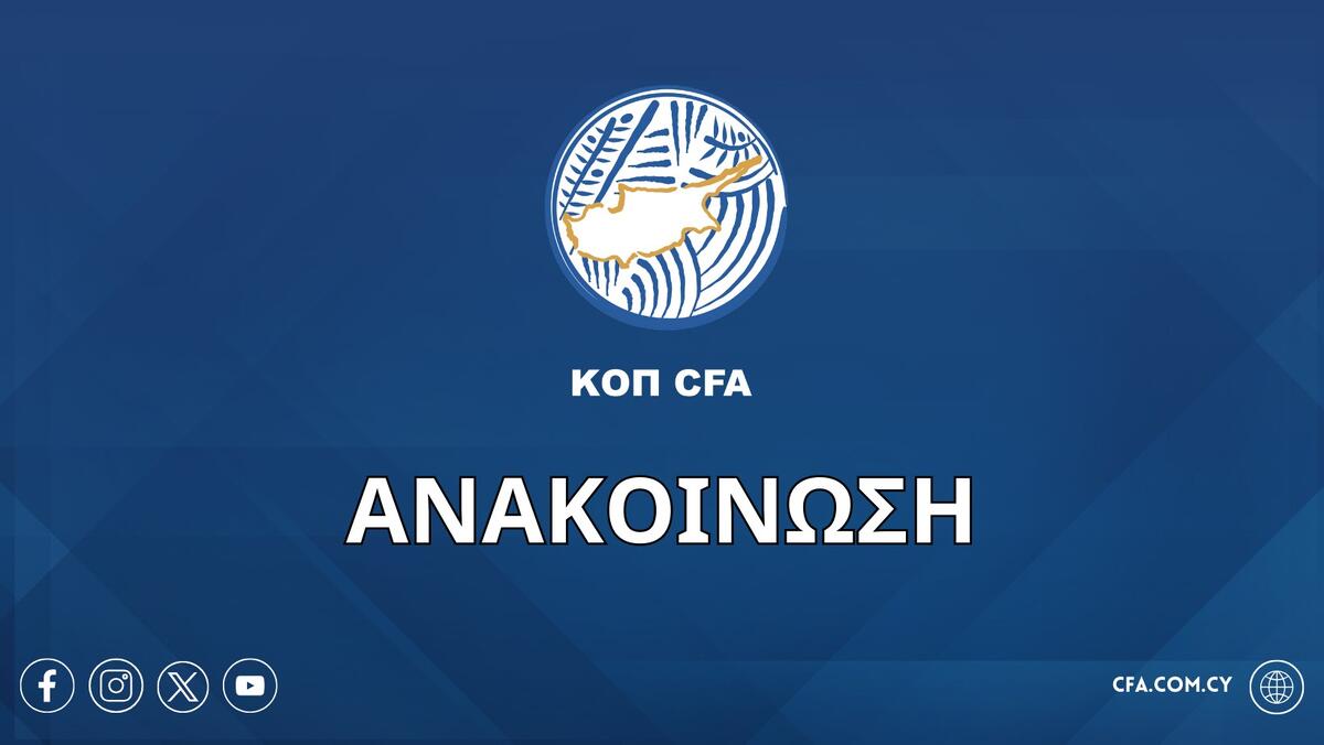 Επίσημη τοποθέτηση από ΚΟΠ για αναβολή thumb