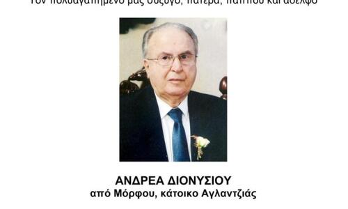 Το αντίο τους στον Ανδρέα Διονυσίου thumb