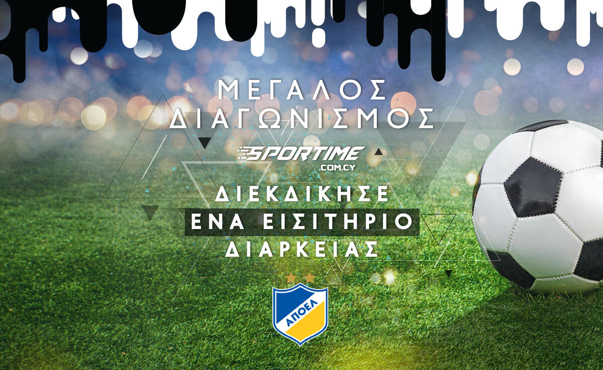 Μεγάλος διαγωνισμός Sportime: Κέρδισε ένα εισιτήριο διαρκείας του ΑΠΟΕΛ! thumb