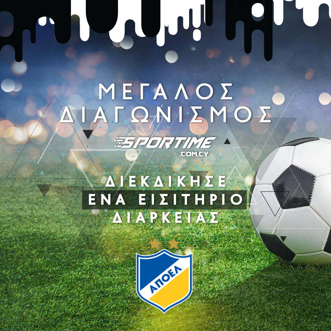 Όσοι προλάβετε: Τρέχει ο μεγάλος διαγωνισμός του Sportime thumb