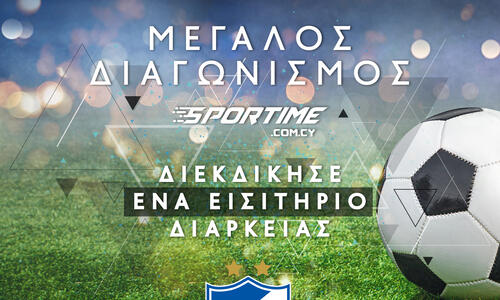 Όσοι προλάβετε: Τρέχει ο μεγάλος διαγωνισμός του Sportime thumb