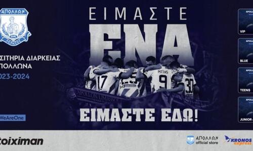Βγήκαν τα διαρκείας του Απόλλωνα - Όλες οι πληροφορίες thumb