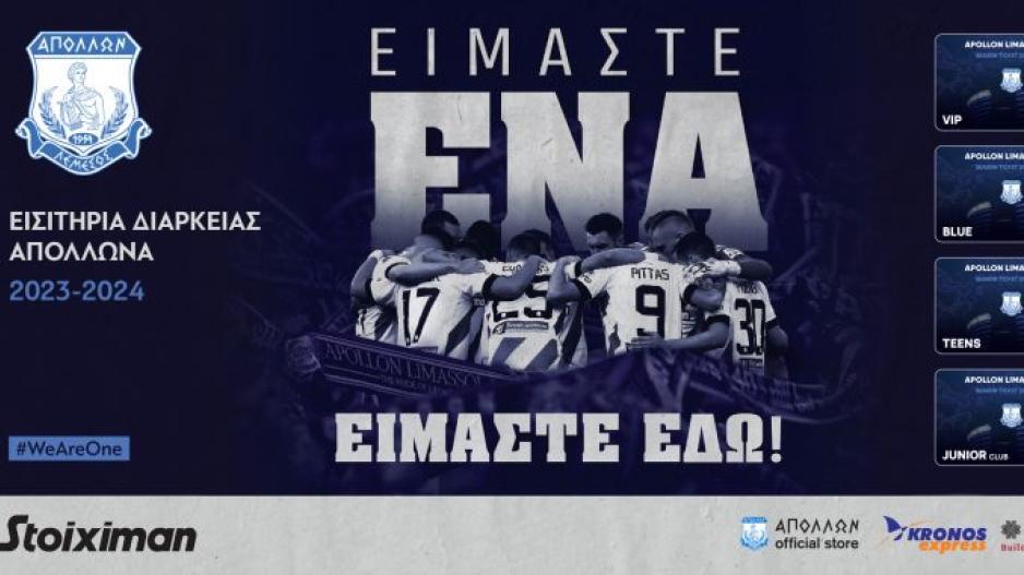 Βγήκαν τα διαρκείας του Απόλλωνα - Όλες οι πληροφορίες thumb