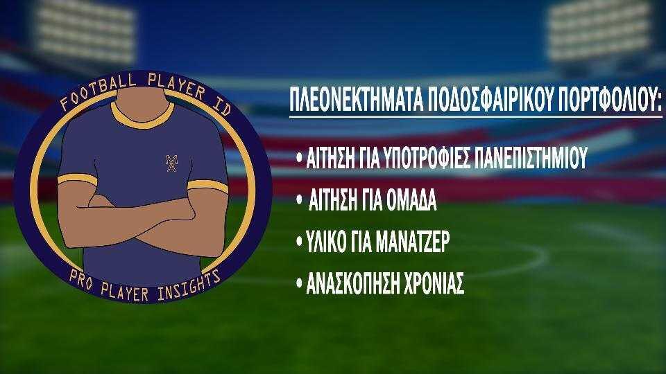 Μια νέα ομάδα... ανάλυσης κάνει τη διαφορά (Βίντεο) thumb