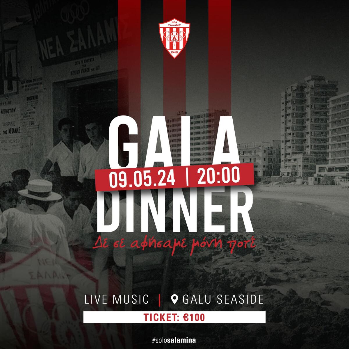 Ανακοίνωση για Gala Dinner στις 9 Μαΐου thumb