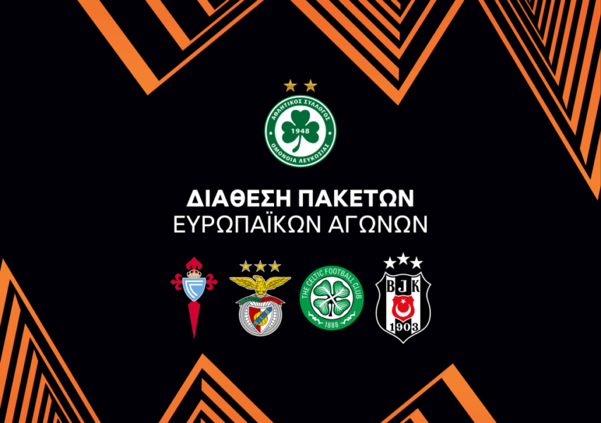 Αυτά είναι τα ευρωπαϊκά πακέτα της Ομόνοιας! thumb