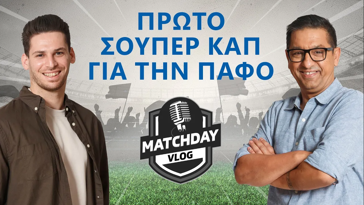Matchday Vlog: Το «σήκωσε» η Πάφος FC (Βίντεο) thumb