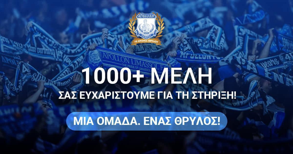Σωματείο Απόλλων: «1000 νέα μέλη σε 24 ώρες» thumb