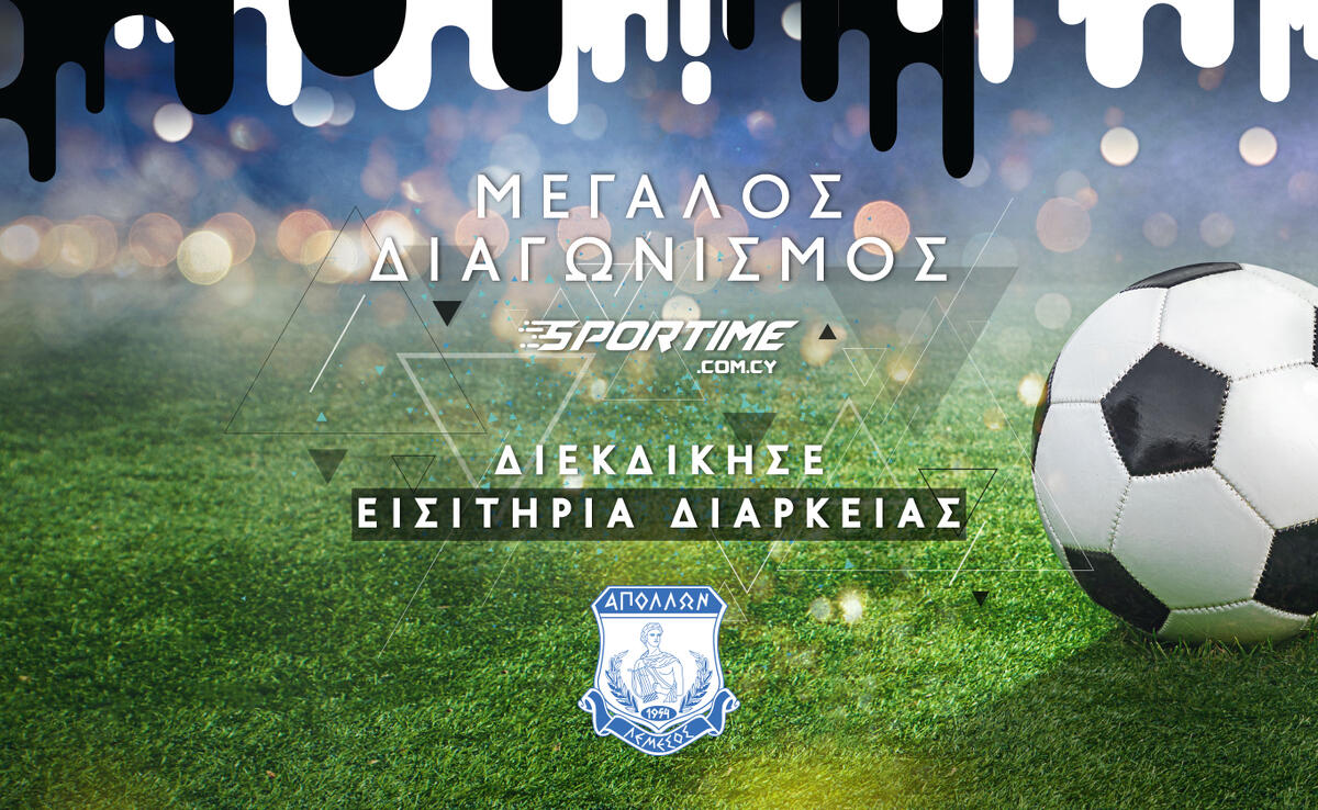 Μεγάλος διαγωνισμός SPORTIME: Κερδίστε δύο διαρκείας του Απόλλωνα! thumb
