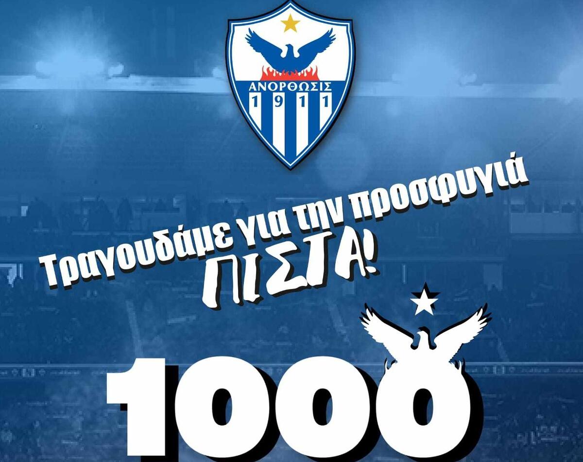 «Το #pista δεν είναι απλά ένα σλόγκαν στην Ανόρθωση» thumb