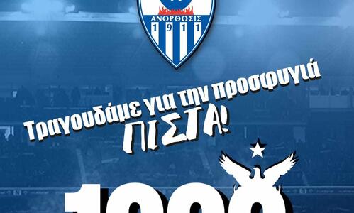 «Το #pista δεν είναι απλά ένα σλόγκαν στην Ανόρθωση» thumb