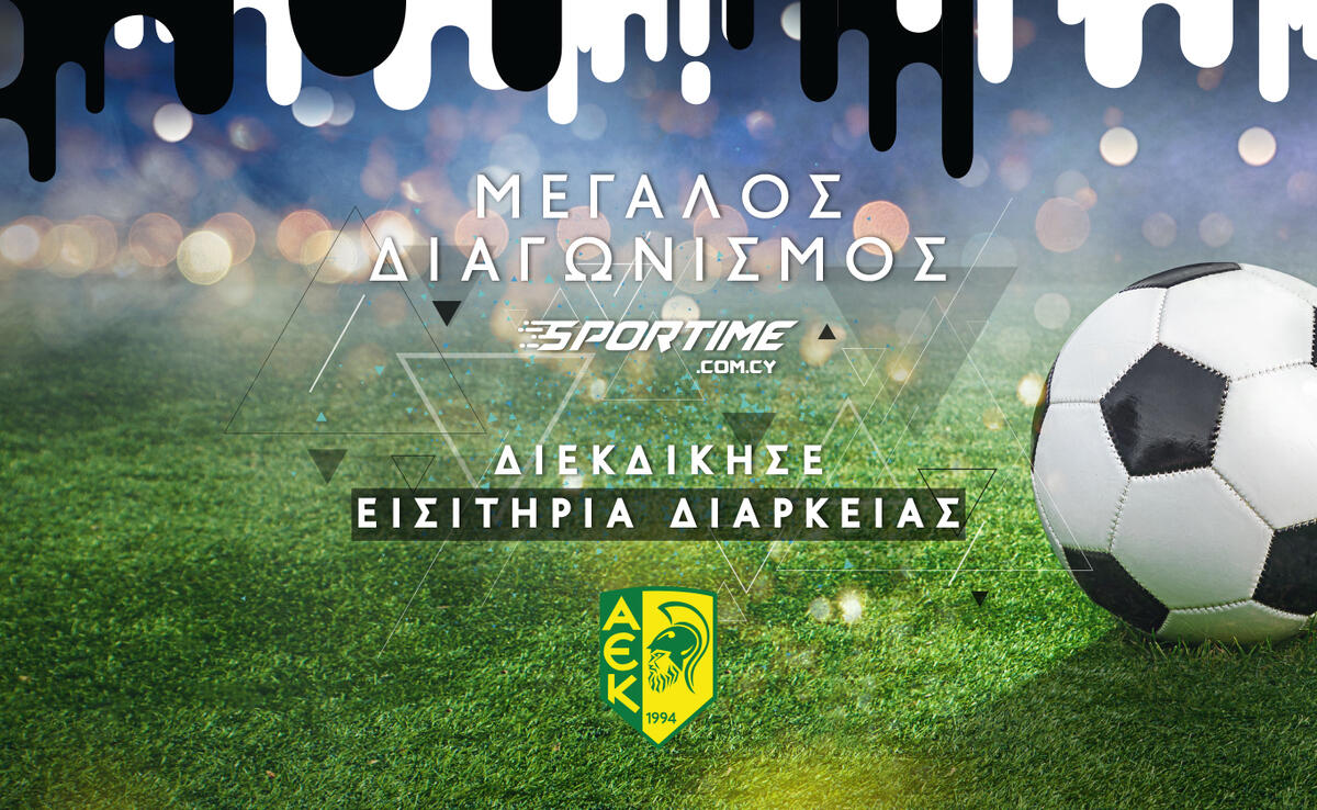 Μεγάλος διαγωνισμός SPORTIME: Κερδίστε δύο διαρκείας της AEK! thumb