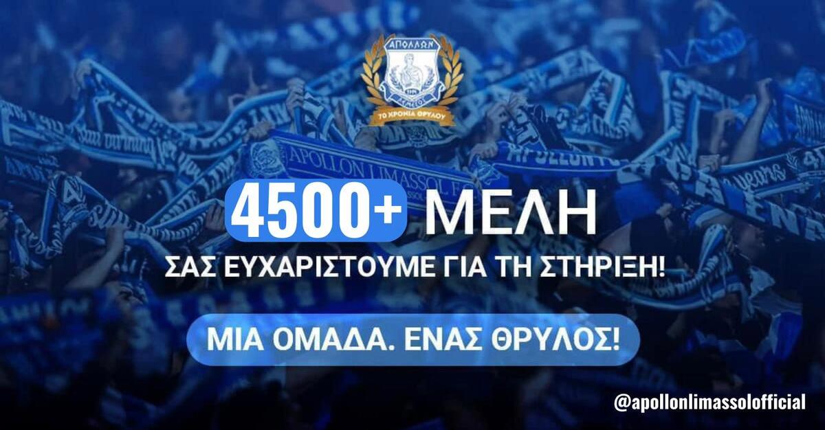 Ενημέρωση από τον Απόλλωνα: «Πάνω από 4500 μέλη»  thumb
