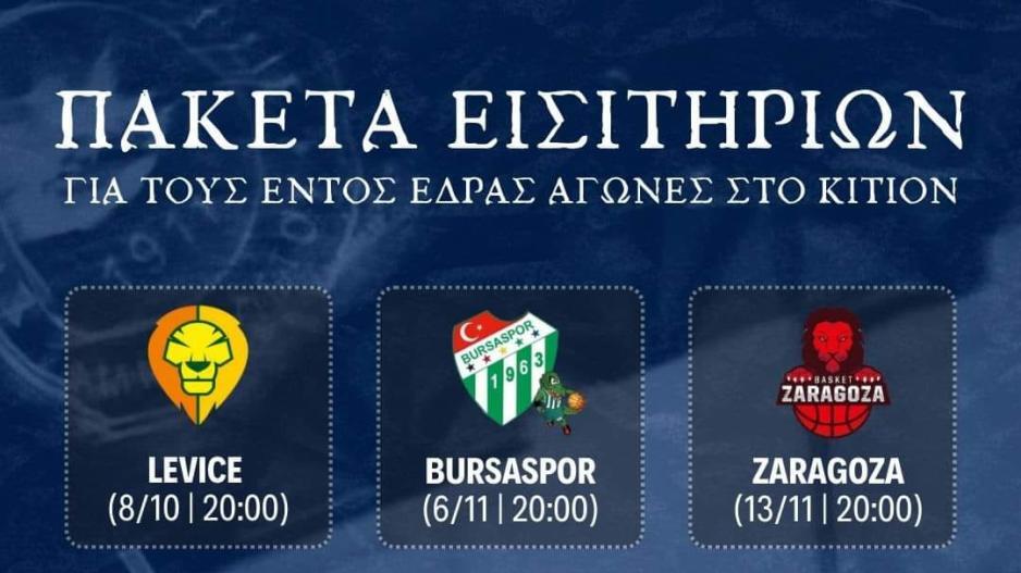 Τα εισιτήρια για τα Ευρωπαϊκά της Ανόρθωσης thumb