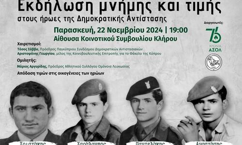 Σωματείο Ομόνοιας: Απόψε η εκδήλωση για τους ήρωες του Φικάρδου-Λαζανιά thumb
